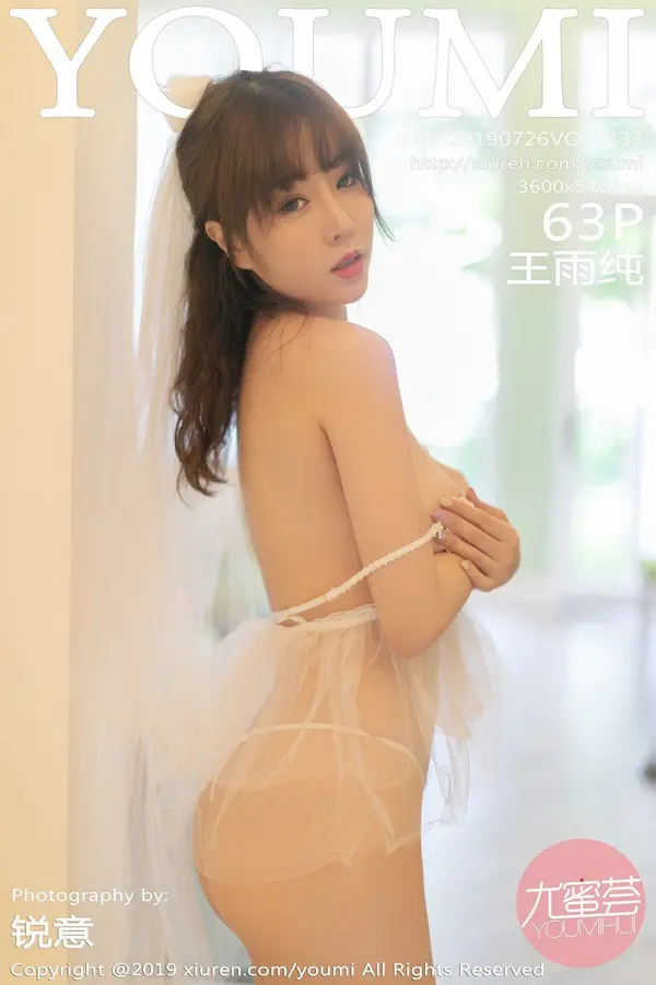 Vol. 0333 王雨纯（35P）（2/35）