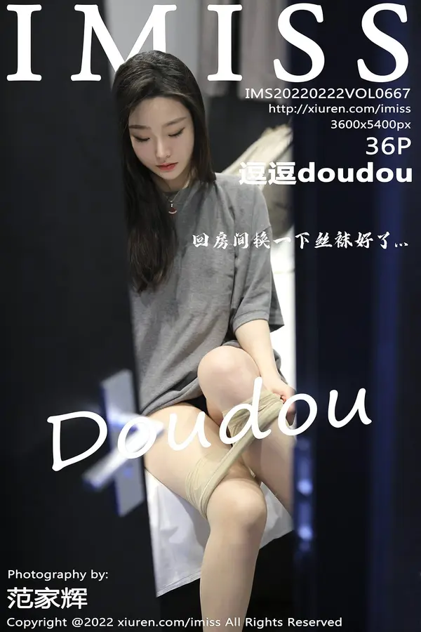 Vol. 0667 逗逗doudou（37P）-妹子录-美女图片|美女写真 专注超高清美女图片分享网站