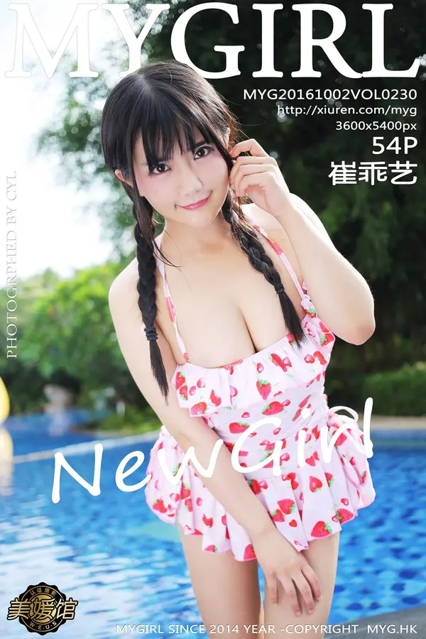 Vol. 0230 崔乖艺（55P）-妹子录-美女图片|美女写真 专注超高清美女图片分享网站