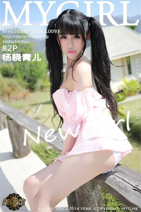 Vol. 0093 杨晓青儿（83P）-妹子录-美女图片|美女写真 专注超高清美女图片分享网站