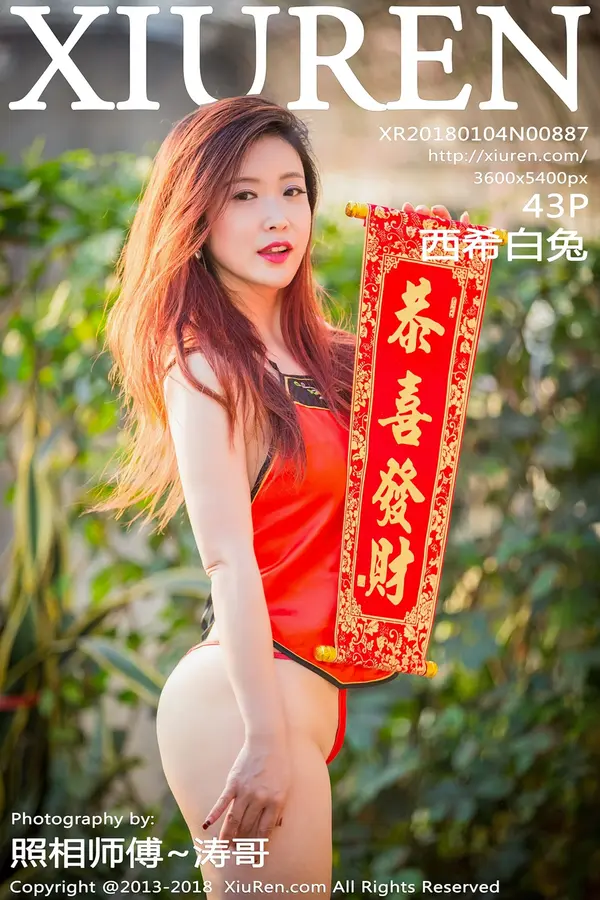 Vol. 00887 西希白兔（44P）-妹子录-美女图片|美女写真 专注超高清美女图片分享网站