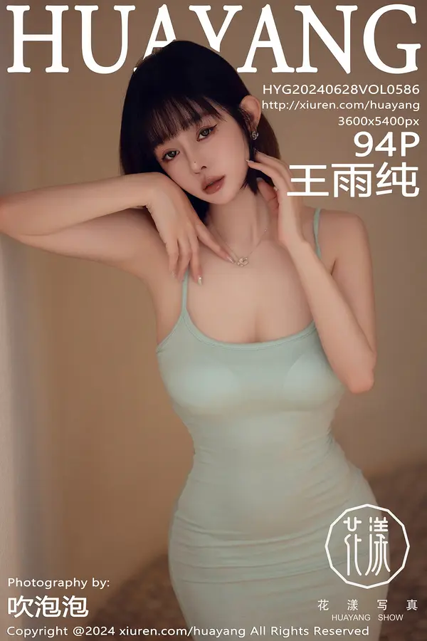 Vol. 0586 王雨纯（95P）-妹子录-美女图片|美女写真 专注超高清美女图片分享网站